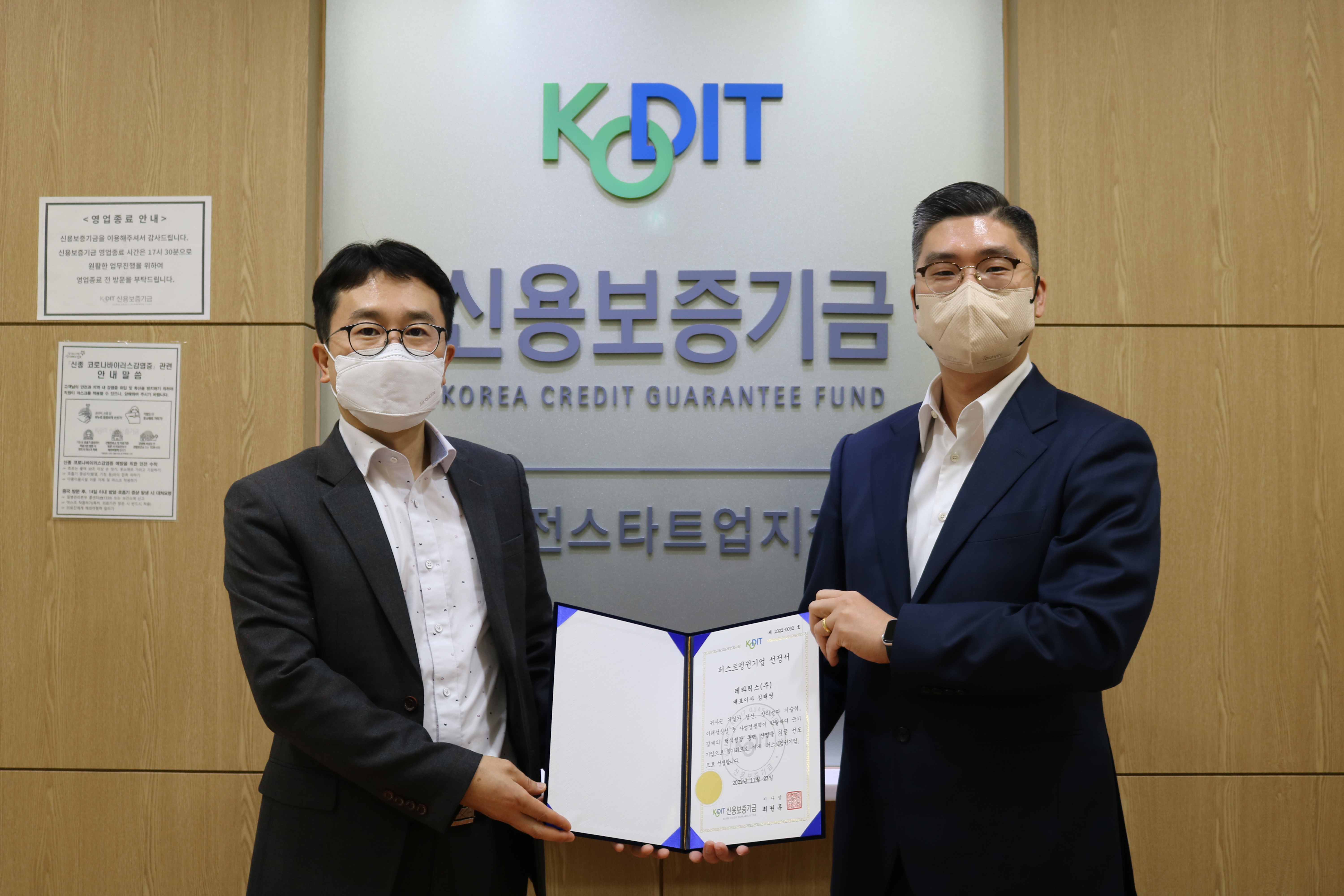 [2022.11.23] 신용보증기금 퍼스트펭귄 기업 선정 (Selected as 'First Penguin Company' by Korea Credit Guarantee Fund)